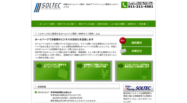 sol-tec-web.jp