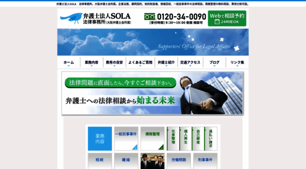 sola-lawyers.jp
