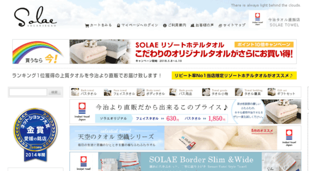 solaetowel.jp