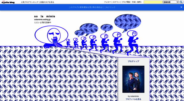 solamimie.exblog.jp