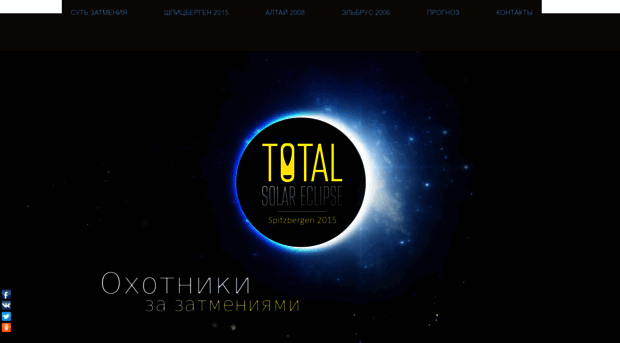 solar-eclipse.ru