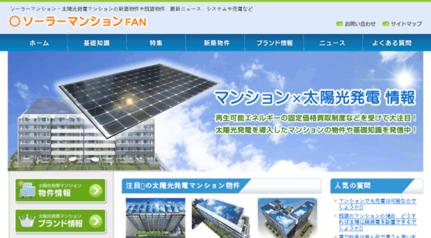 solar-mansion.jp