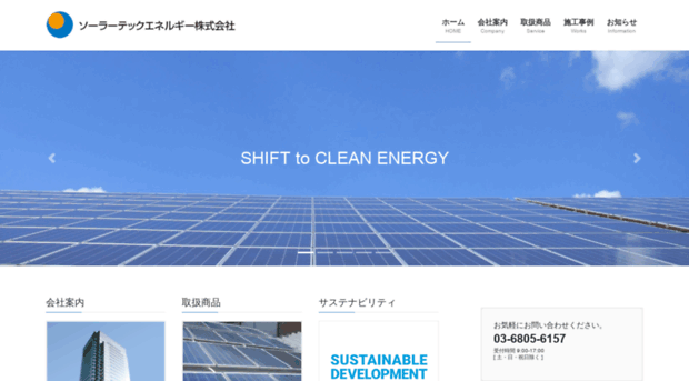 solar-tech.jp