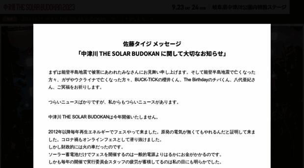 solarbudokan.com