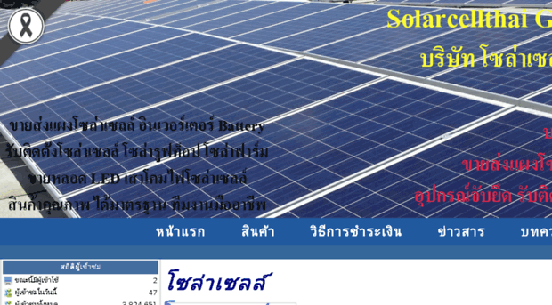 solarcellthai.com