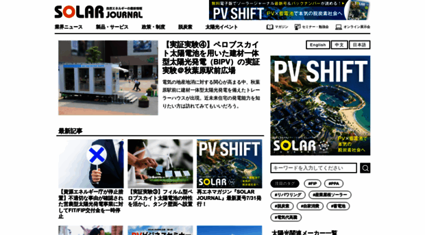 solarjournal.jp