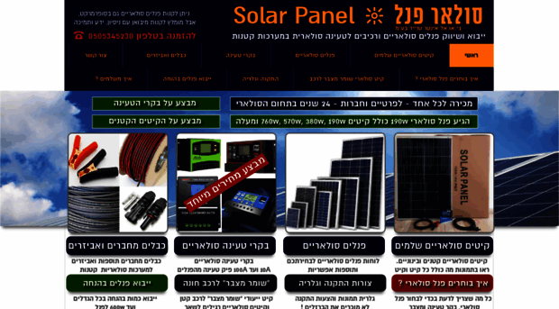 solarpanel.co.il