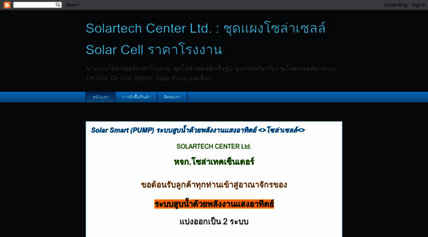 solartech-center.blogspot.com