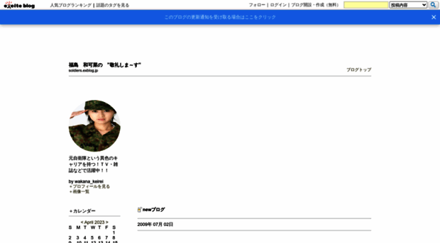soldiers.exblog.jp