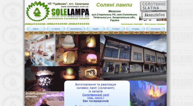 solelampa.com.ua