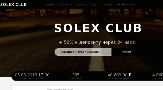 solex.club