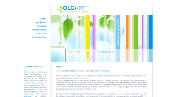 solgart.ru