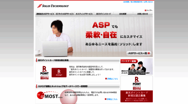 solid-tech.jp