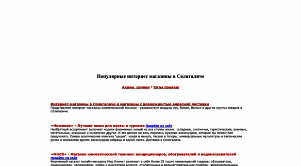 soligalich.shops-ru.ru