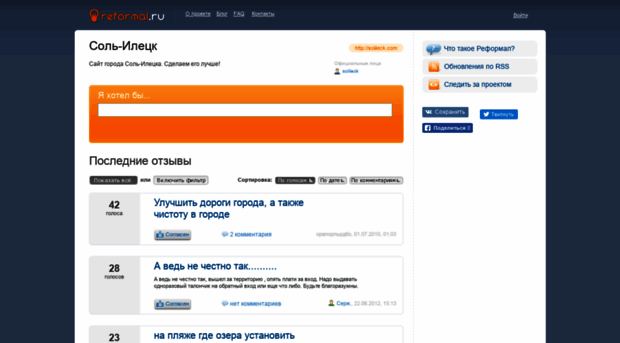 solileck.reformal.ru