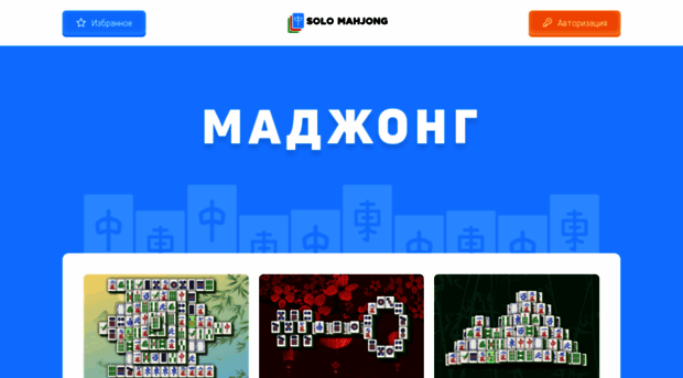 solo-mahjong.com