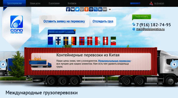 solologistics.ru