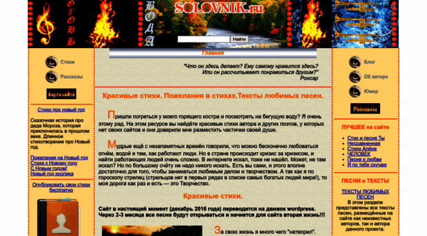 solovnik.ru