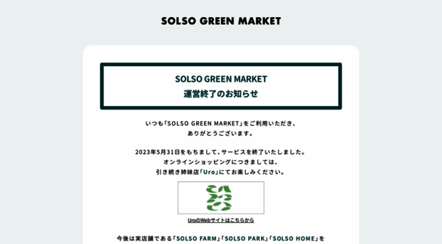 solsogreenmarket.com