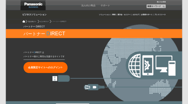 solss.panasonic.biz