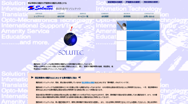 solutec.co.jp