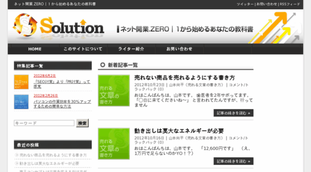 solution-web.jp