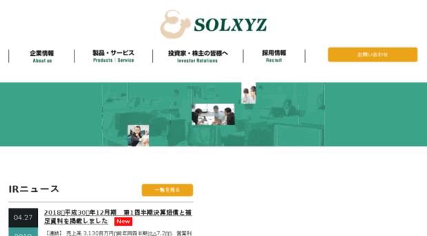 solxyz.co.jp