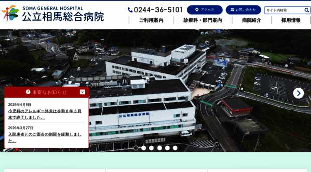 soma-gh.jp