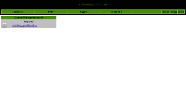 sombergrin.io.ua