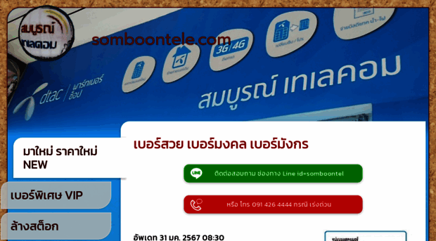 somboontele.com