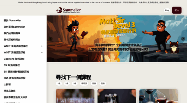 sommelier.com.hk
