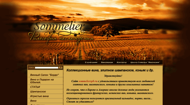 sommelierspb.ru