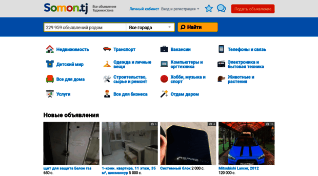 Somon tj город исфара. Сайты объявлений о продаже. Портал объявлений. Доска объявлений для сайта. Объявление о продаже.