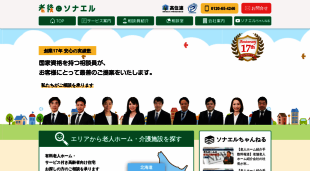 sonaeru.co.jp