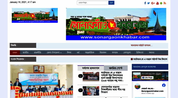 sonargaonkhabar.com