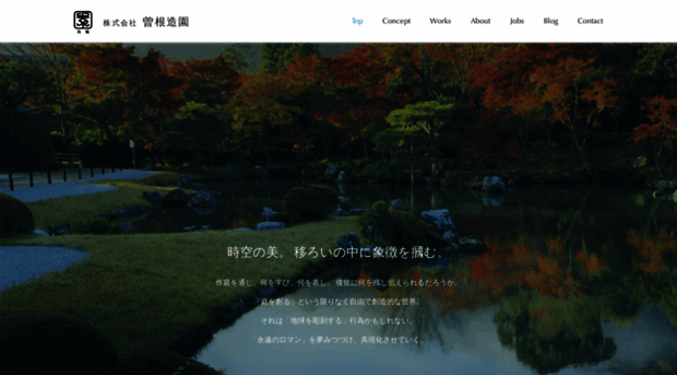 sone-zoen.co.jp