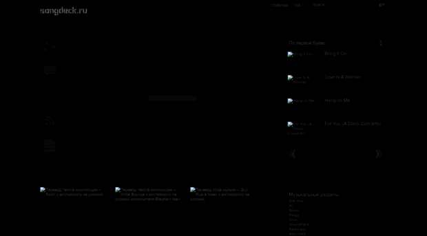 songdeck.ru