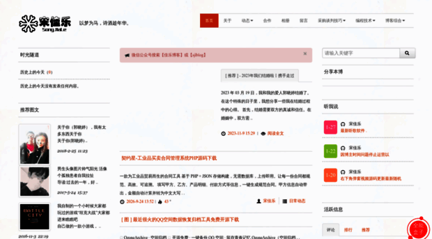 songjiale.com