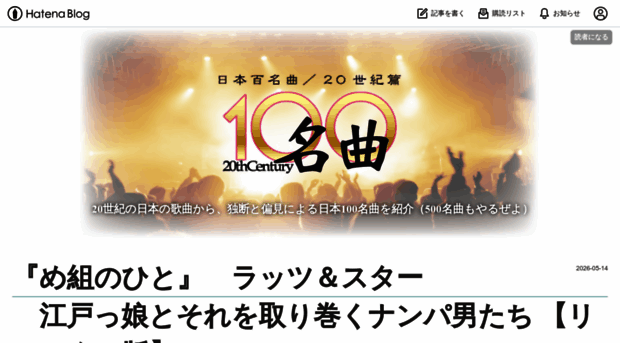 songs20thcentury.hateblo.jp