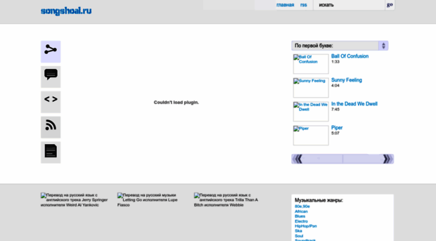 songshoal.ru