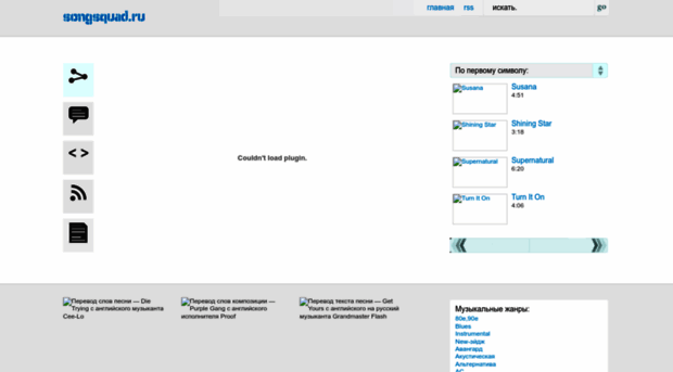 songsquad.ru