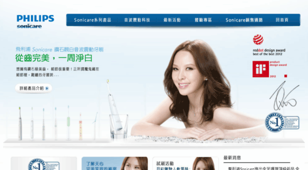 sonicare.com.tw