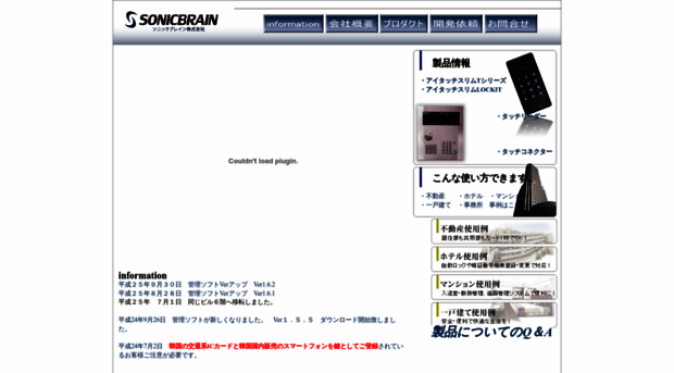sonicbrain.co.jp