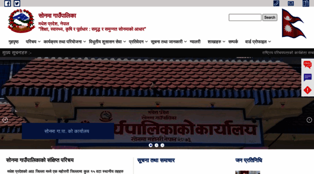 sonmamun.gov.np
