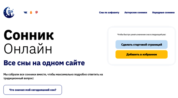 sonnikonline.ru