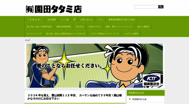 sonoda-tatami.jp