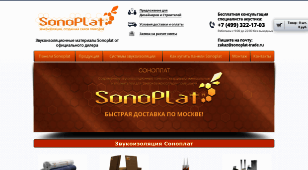 sonoplat-trade.ru