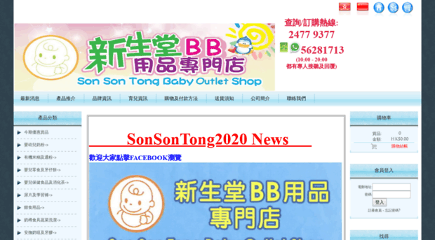 sonsontong.com.hk