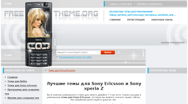 sony.freetheme.org