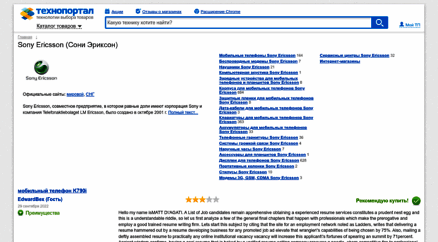 sonyericsson.technoportal.ua